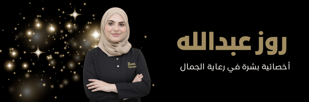 أخصائية بشرة في رعاية الجمال